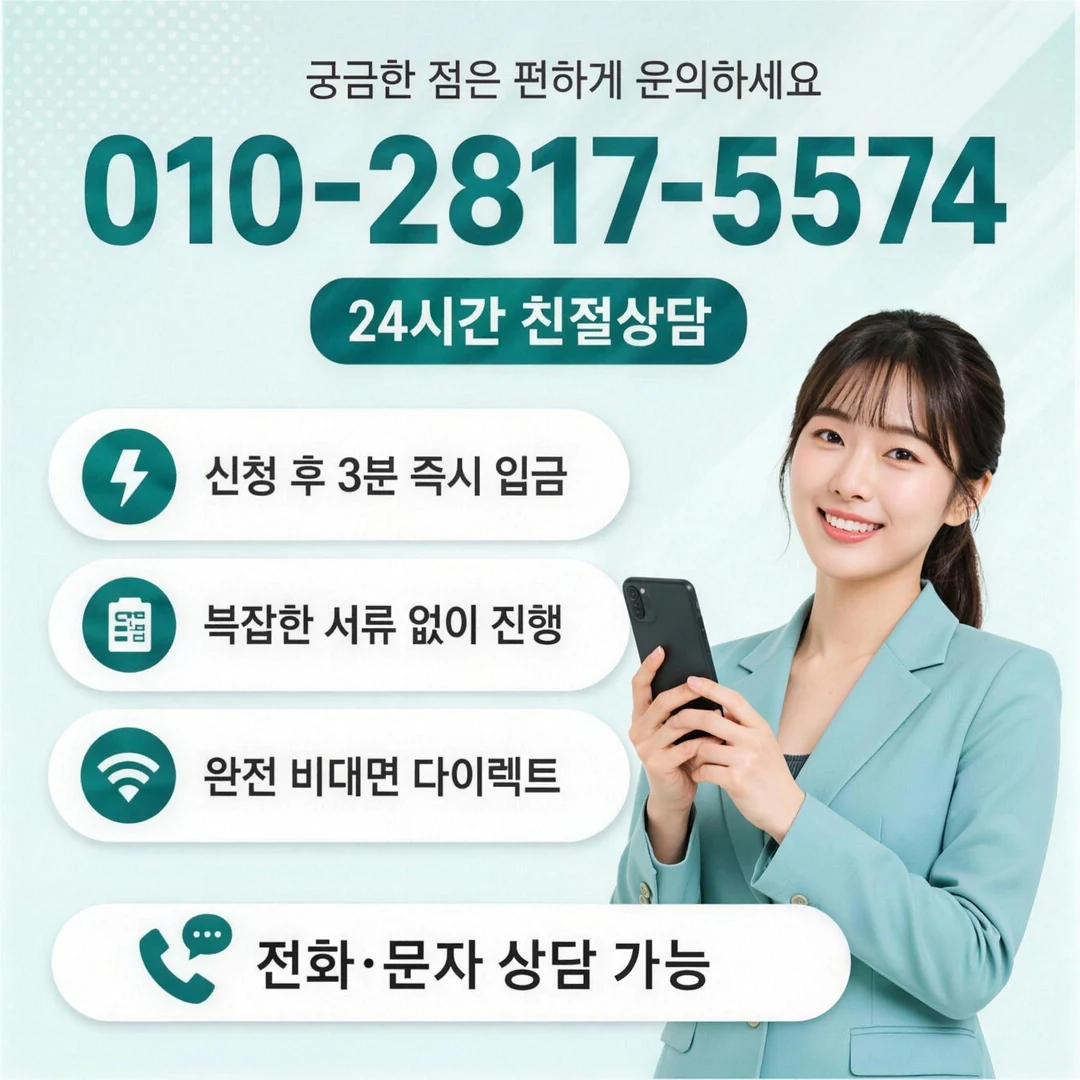 빠른 입금 기다림 없이