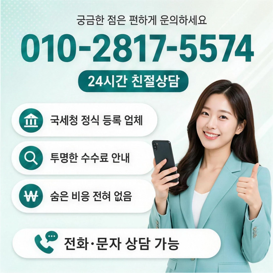 국세청 정식등록